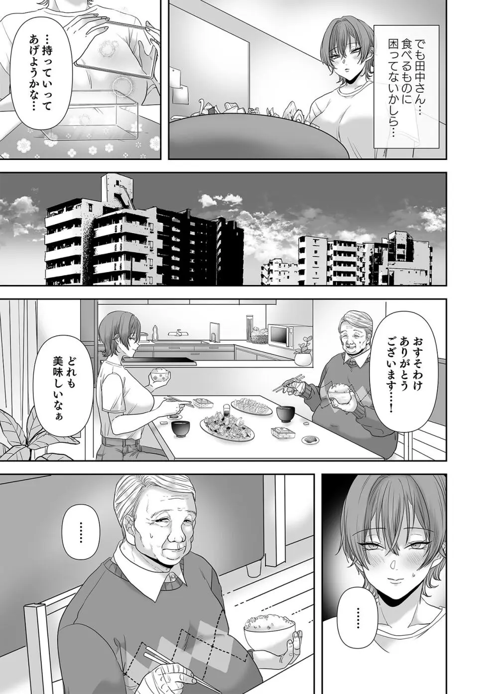 不倫は子育てのあとで Page.80