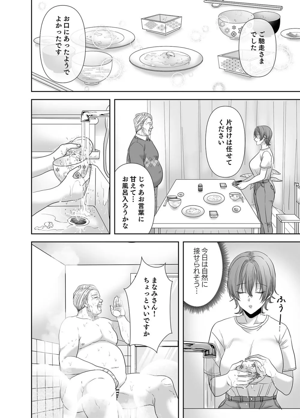 不倫は子育てのあとで Page.81