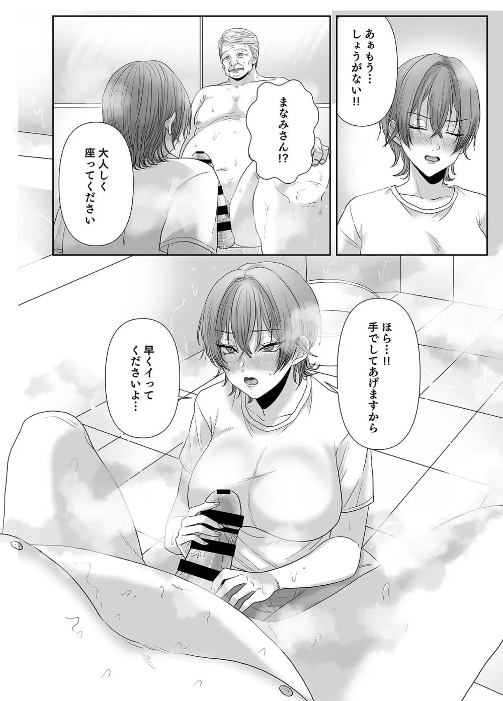 不倫は子育てのあとで Page.85