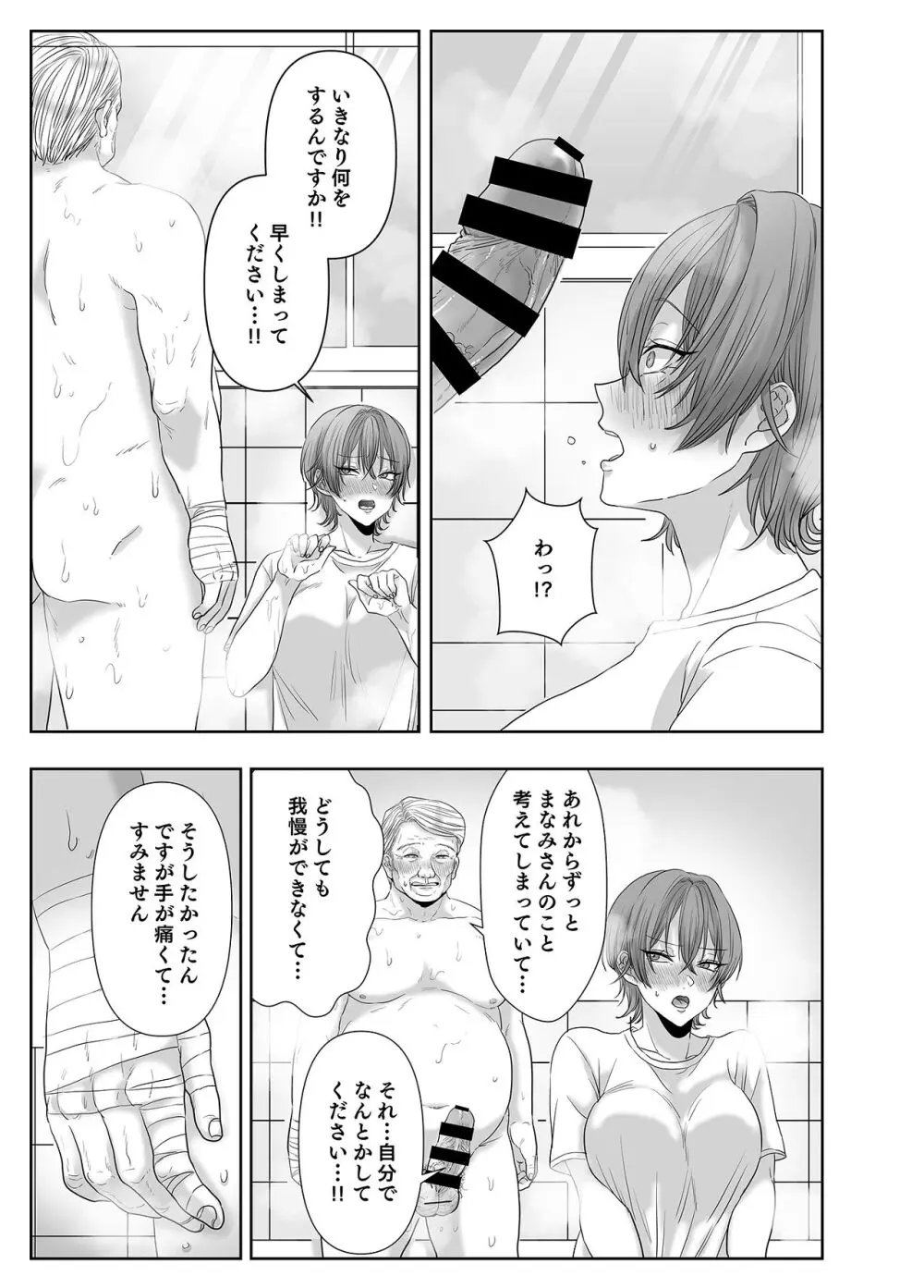 不倫は子育てのあとで Page.86