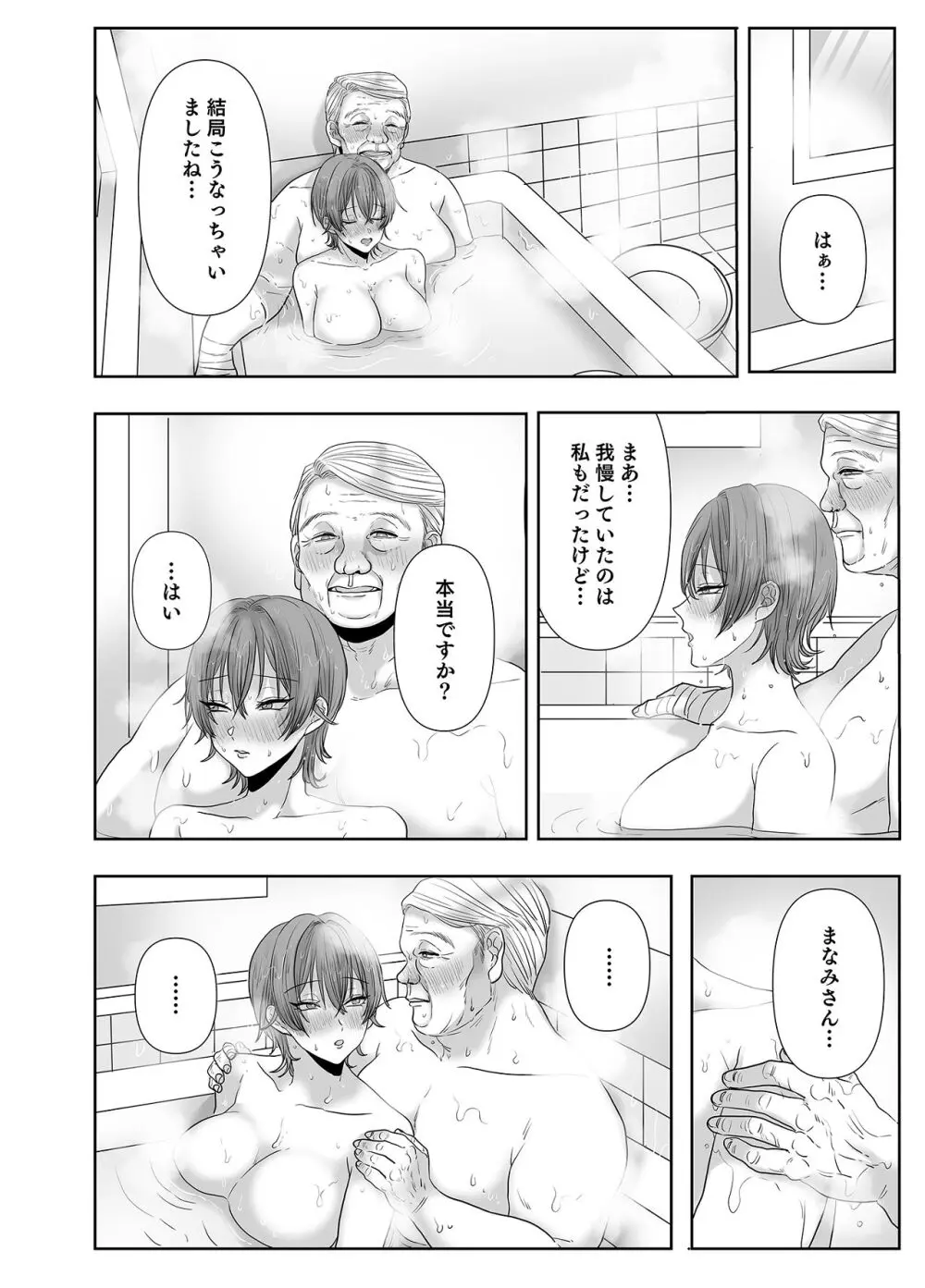 不倫は子育てのあとで Page.89