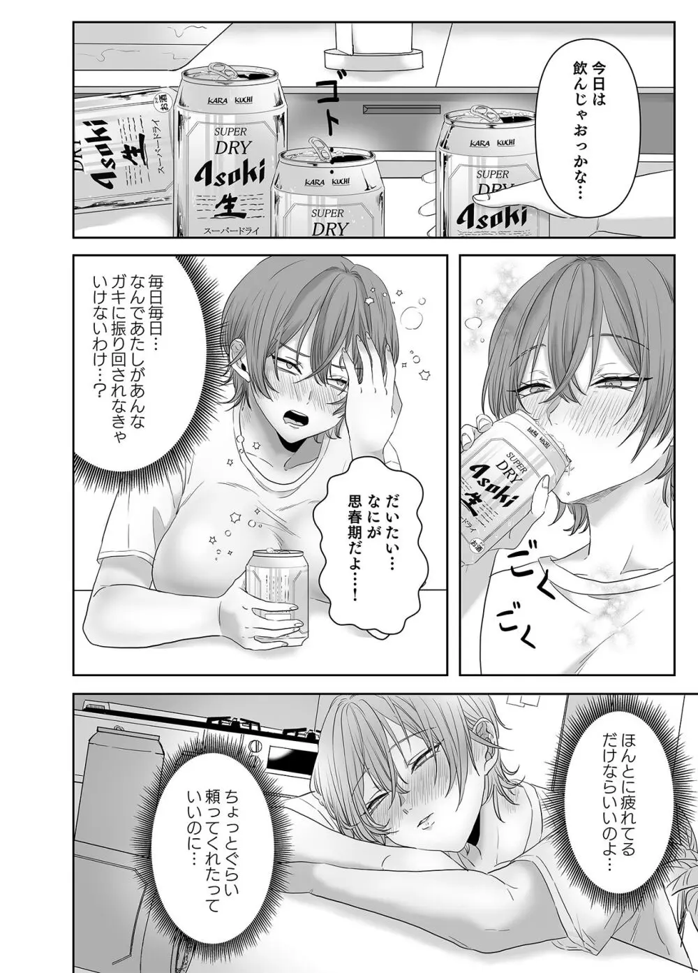 不倫は子育てのあとで Page.9