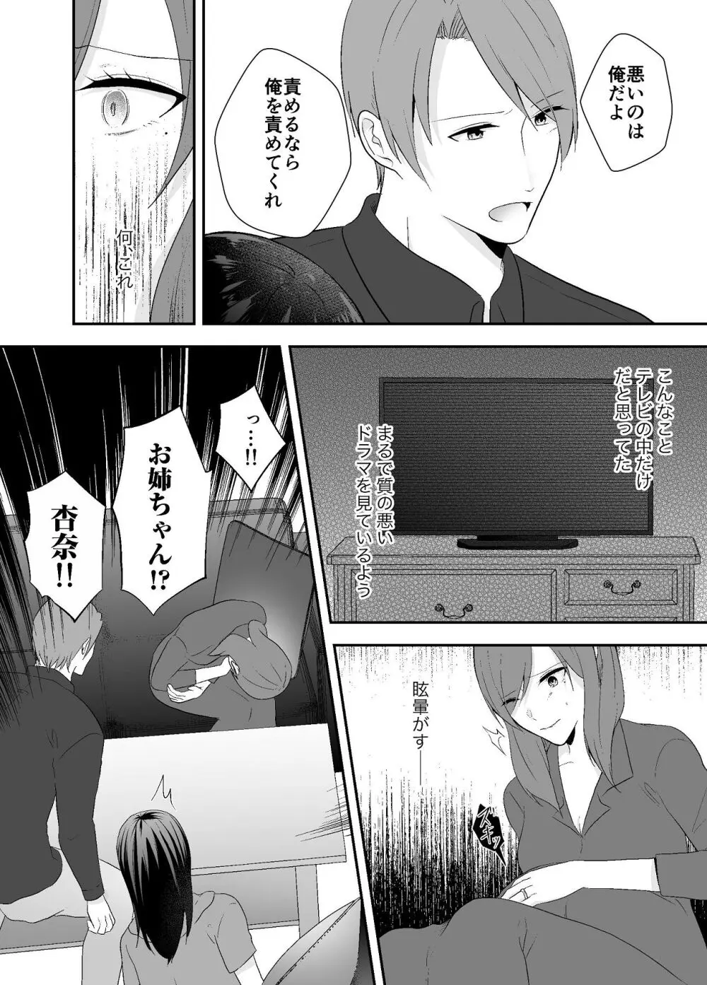 妹に夫を寝取られた私は元カレによしよしセックスされる Page.10