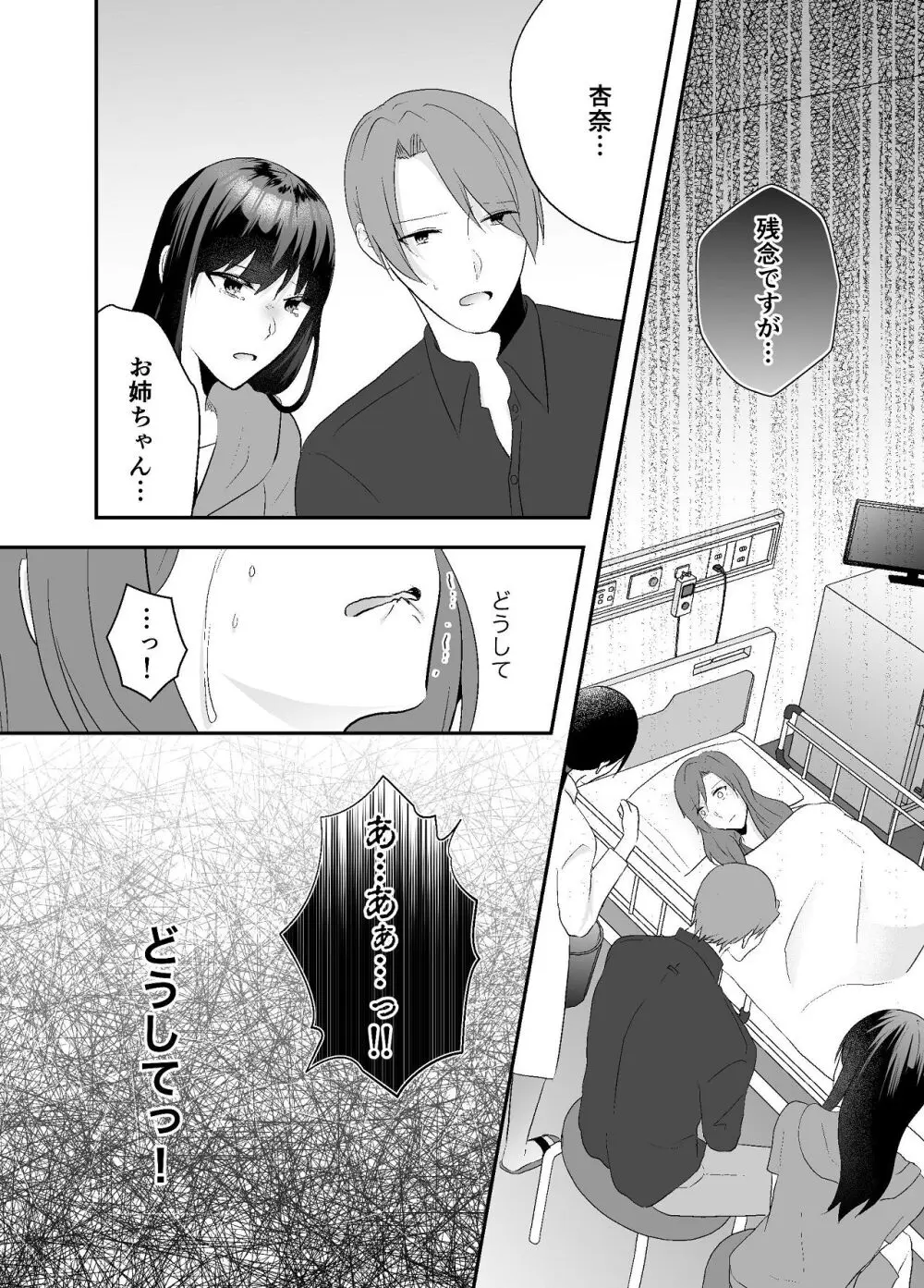 妹に夫を寝取られた私は元カレによしよしセックスされる Page.11