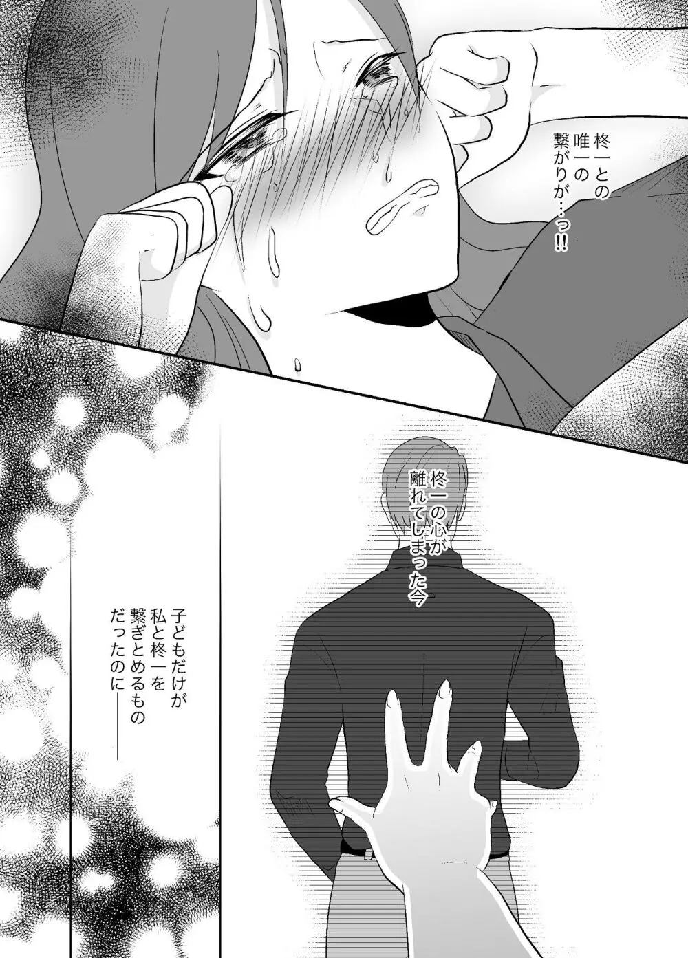 妹に夫を寝取られた私は元カレによしよしセックスされる Page.12