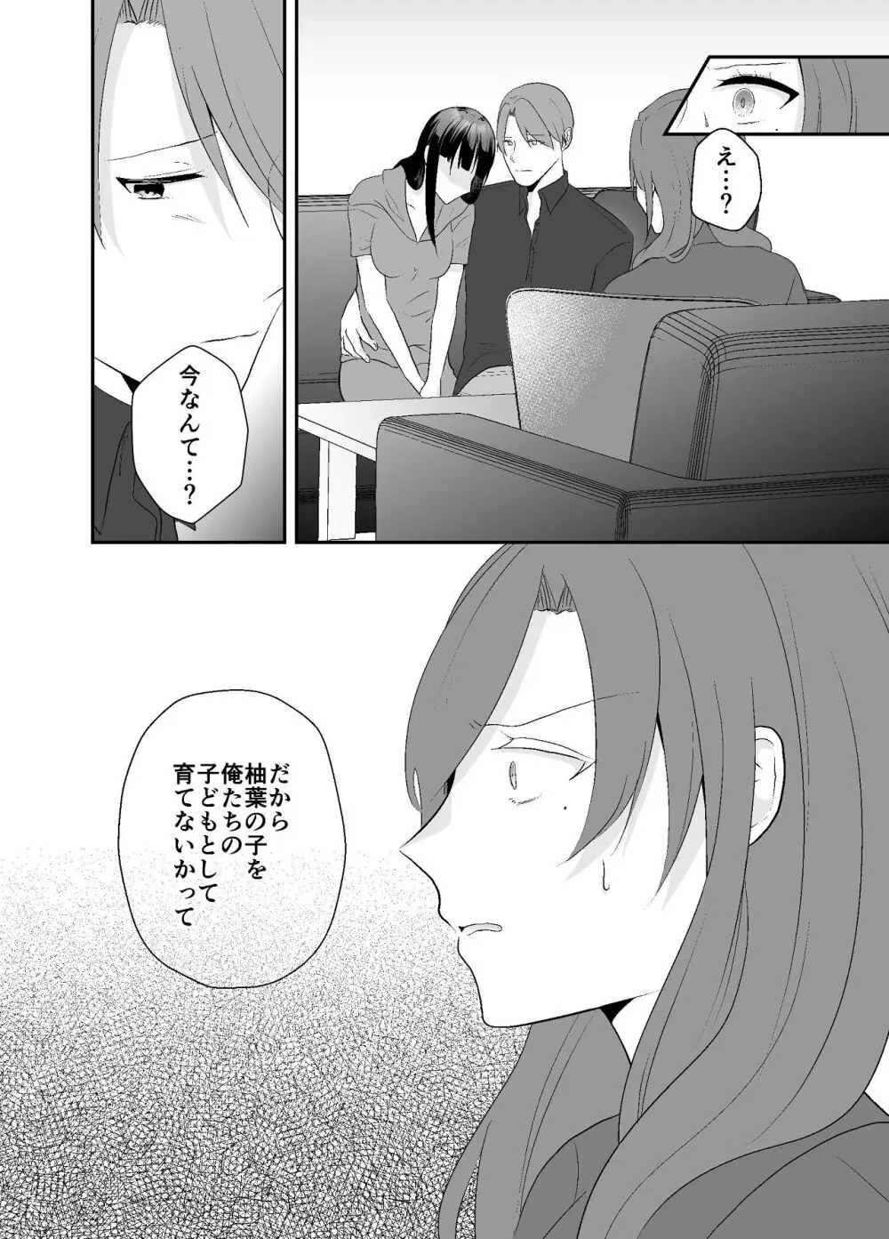 妹に夫を寝取られた私は元カレによしよしセックスされる Page.13