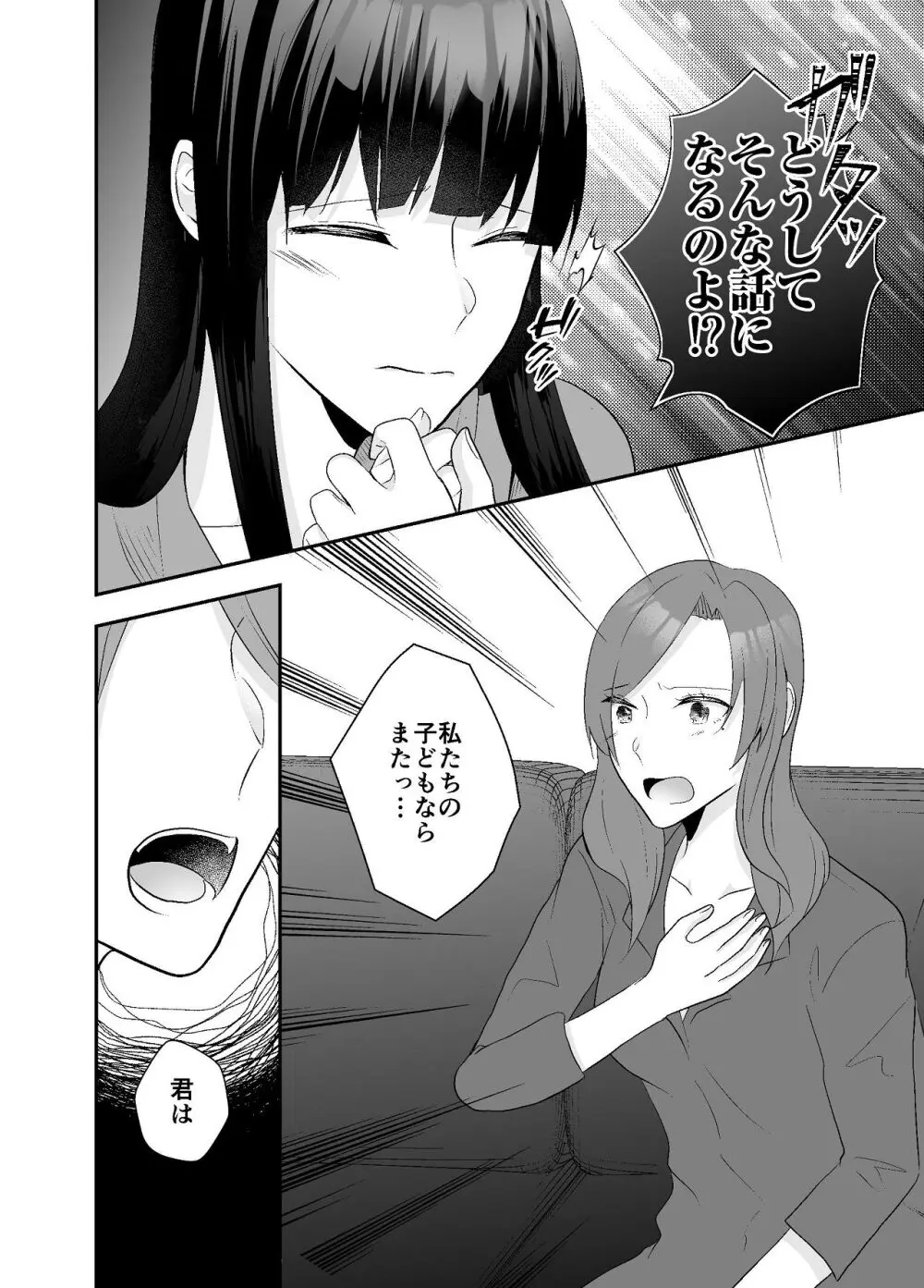 妹に夫を寝取られた私は元カレによしよしセックスされる Page.14