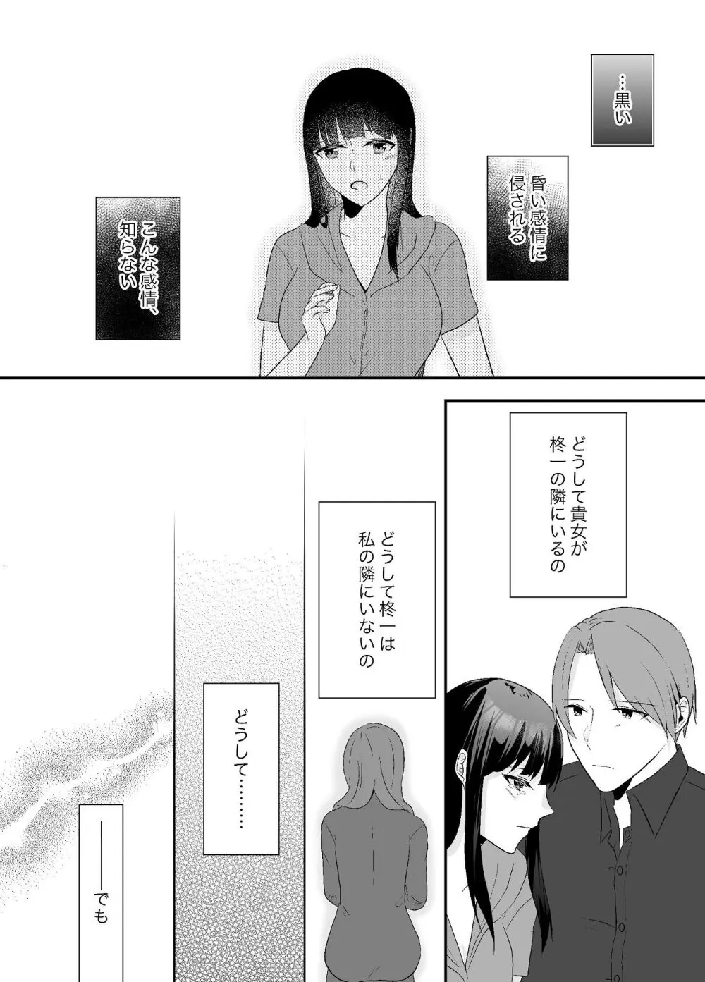 妹に夫を寝取られた私は元カレによしよしセックスされる Page.17