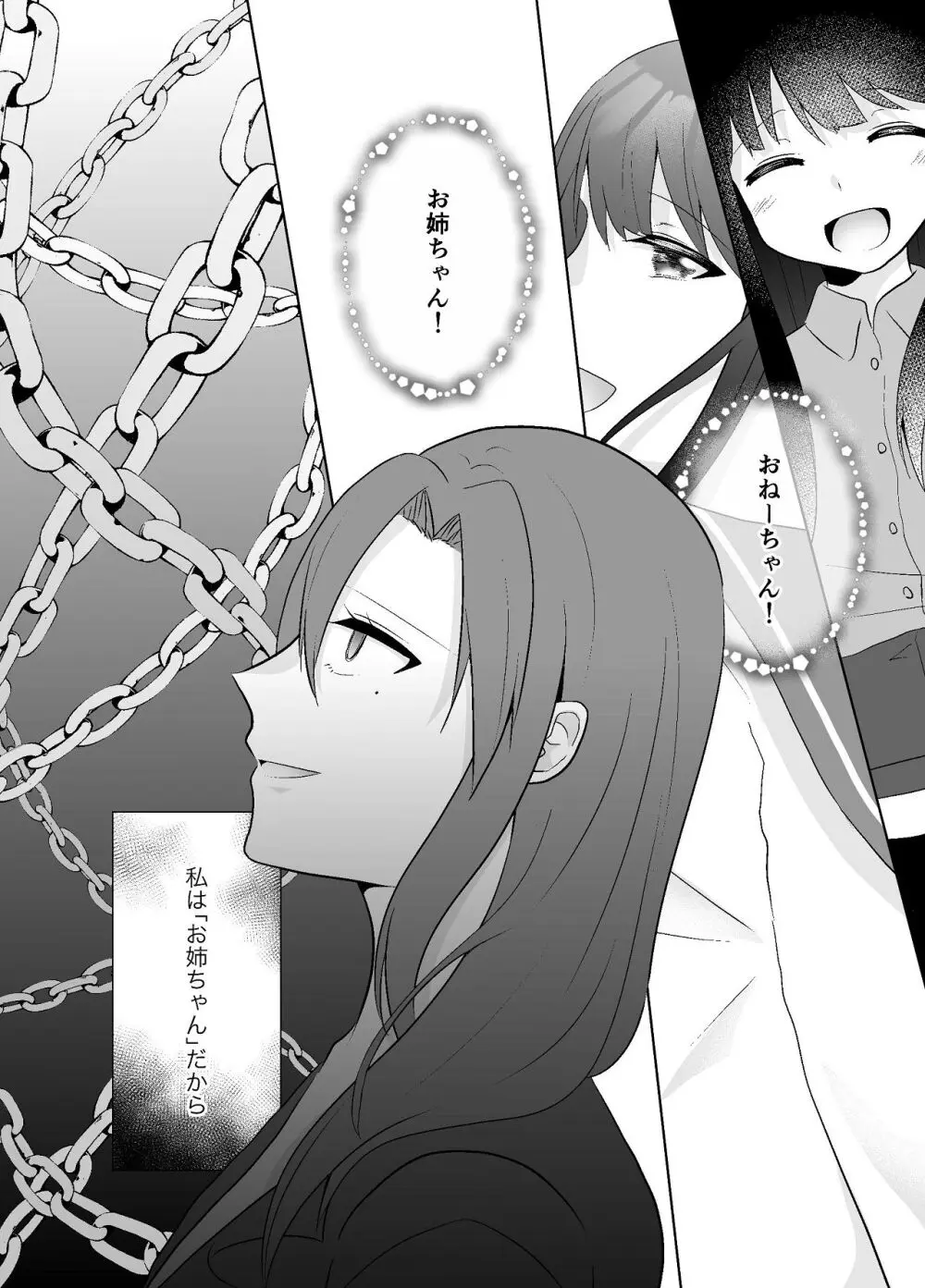 妹に夫を寝取られた私は元カレによしよしセックスされる Page.18
