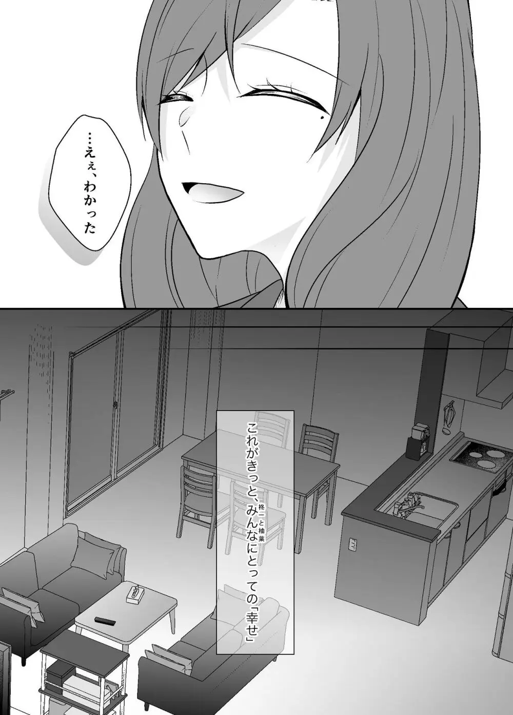 妹に夫を寝取られた私は元カレによしよしセックスされる Page.19