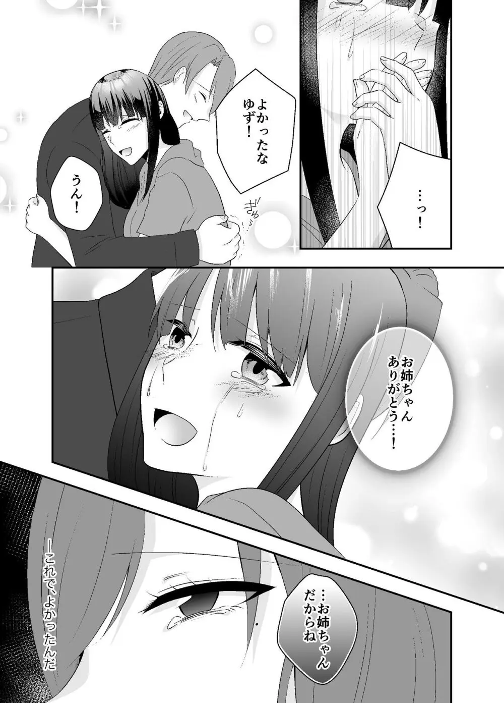 妹に夫を寝取られた私は元カレによしよしセックスされる Page.20