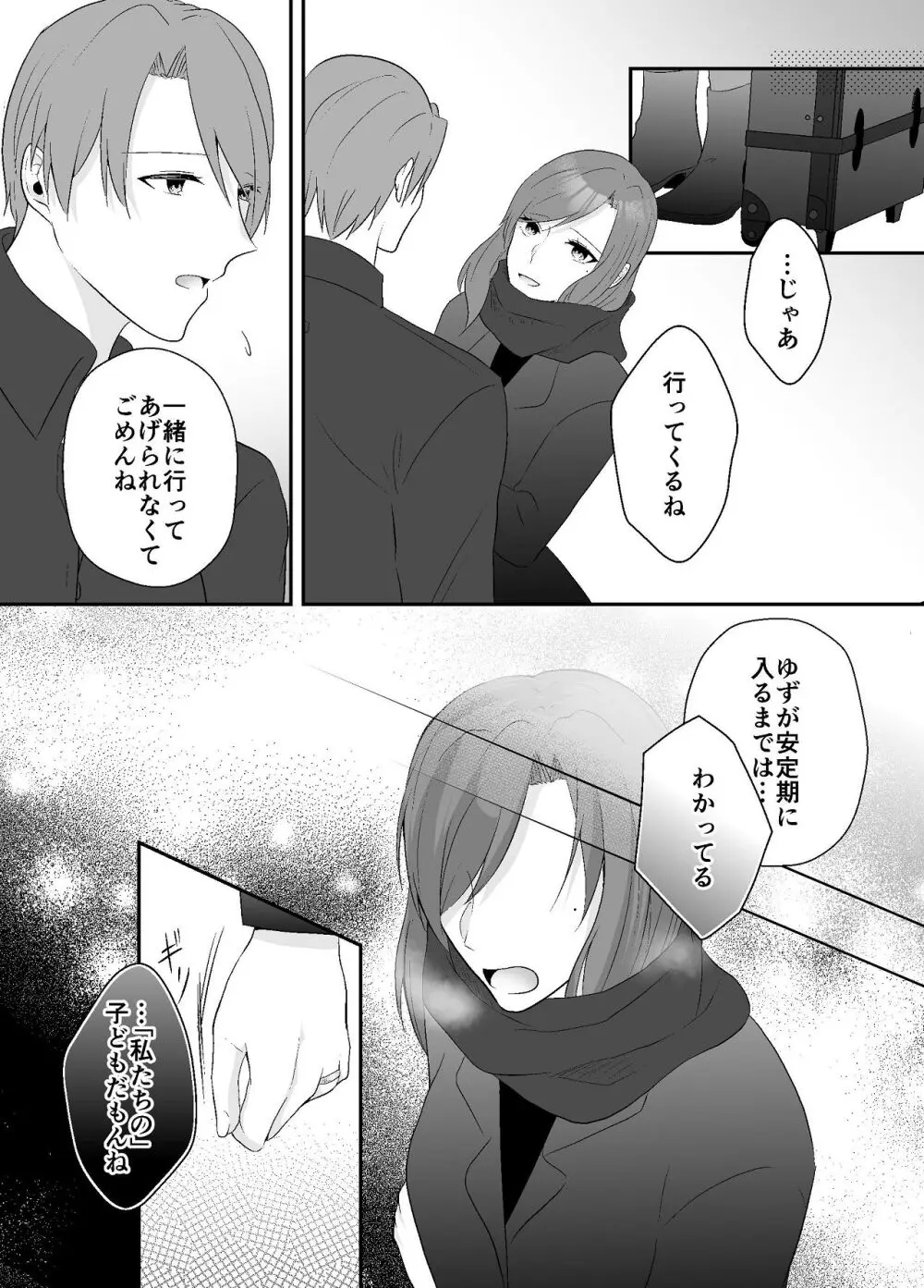 妹に夫を寝取られた私は元カレによしよしセックスされる Page.21