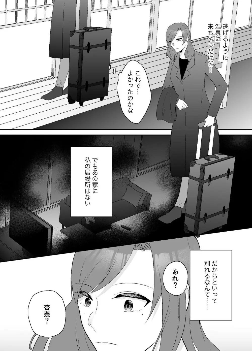 妹に夫を寝取られた私は元カレによしよしセックスされる Page.23