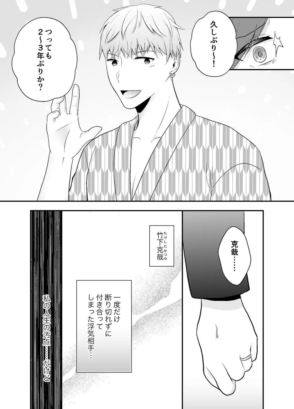 妹に夫を寝取られた私は元カレによしよしセックスされる Page.24