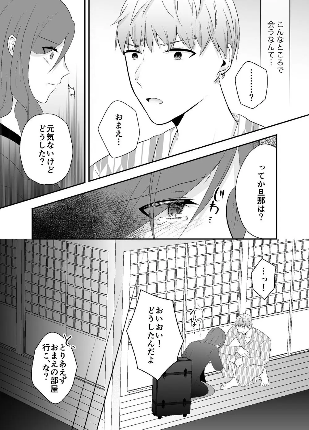 妹に夫を寝取られた私は元カレによしよしセックスされる Page.25