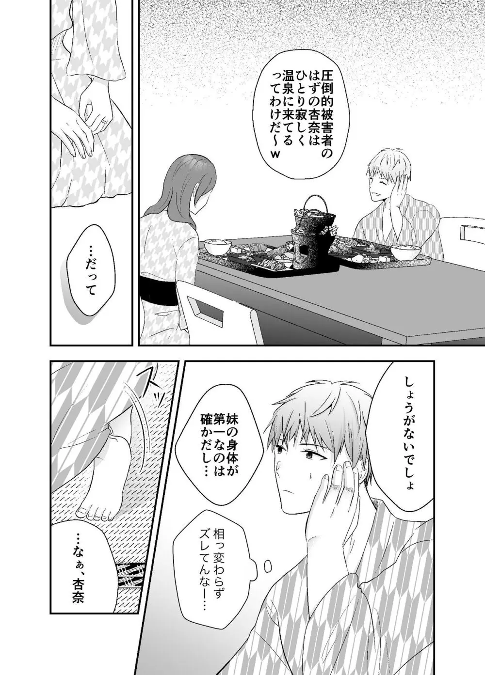 妹に夫を寝取られた私は元カレによしよしセックスされる Page.27
