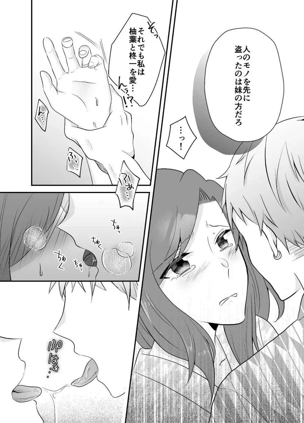 妹に夫を寝取られた私は元カレによしよしセックスされる Page.29