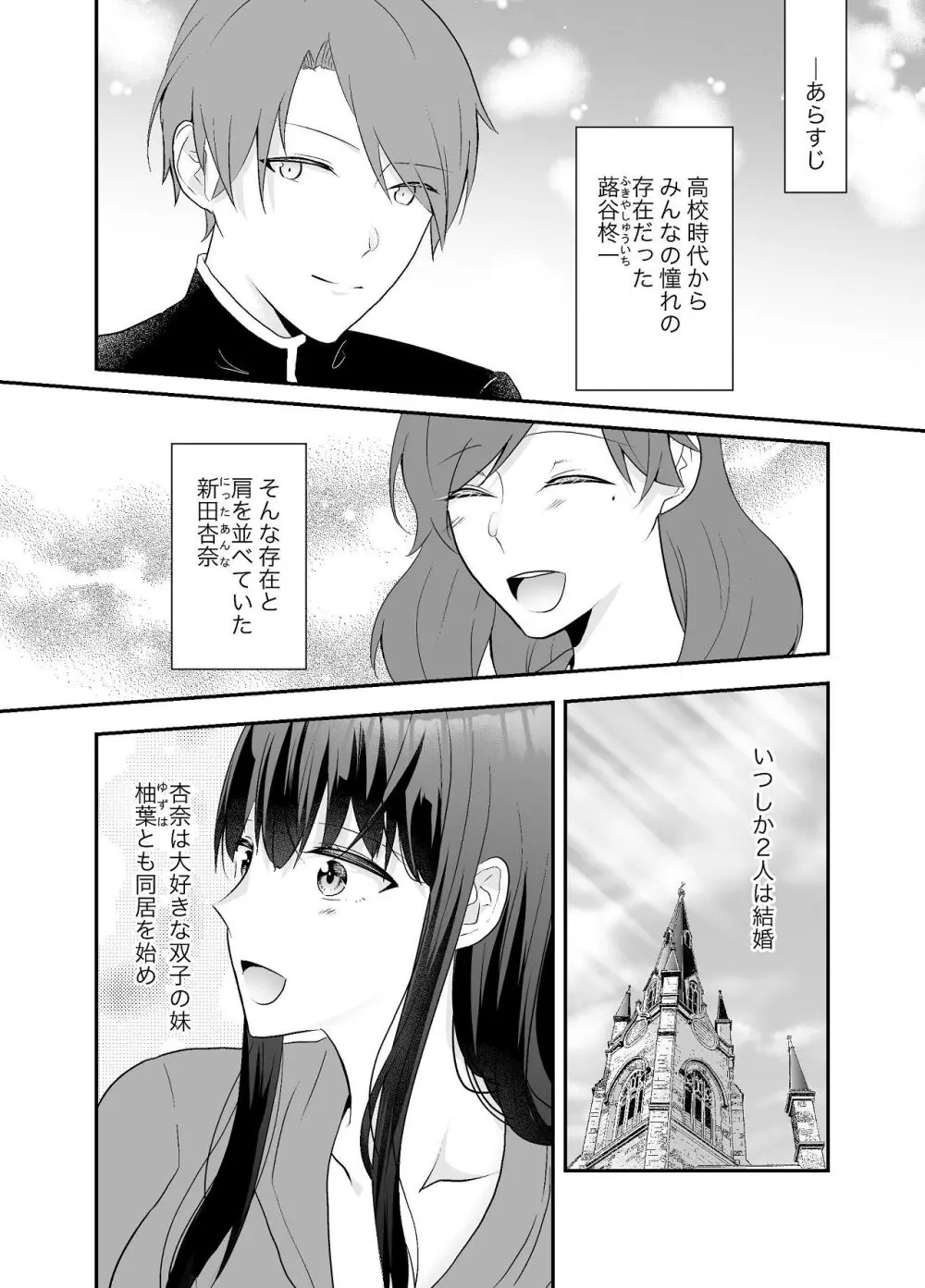 妹に夫を寝取られた私は元カレによしよしセックスされる Page.3