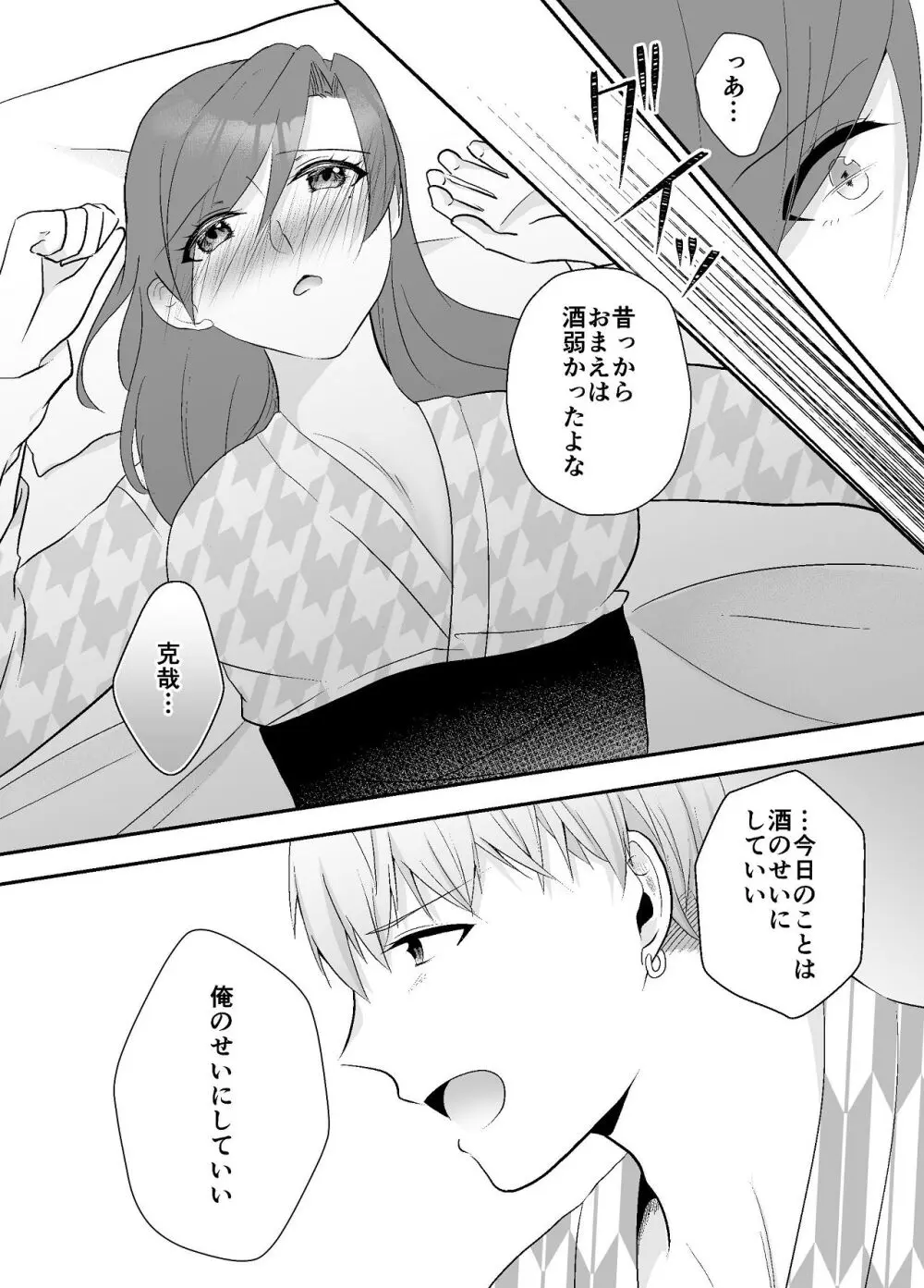 妹に夫を寝取られた私は元カレによしよしセックスされる Page.31
