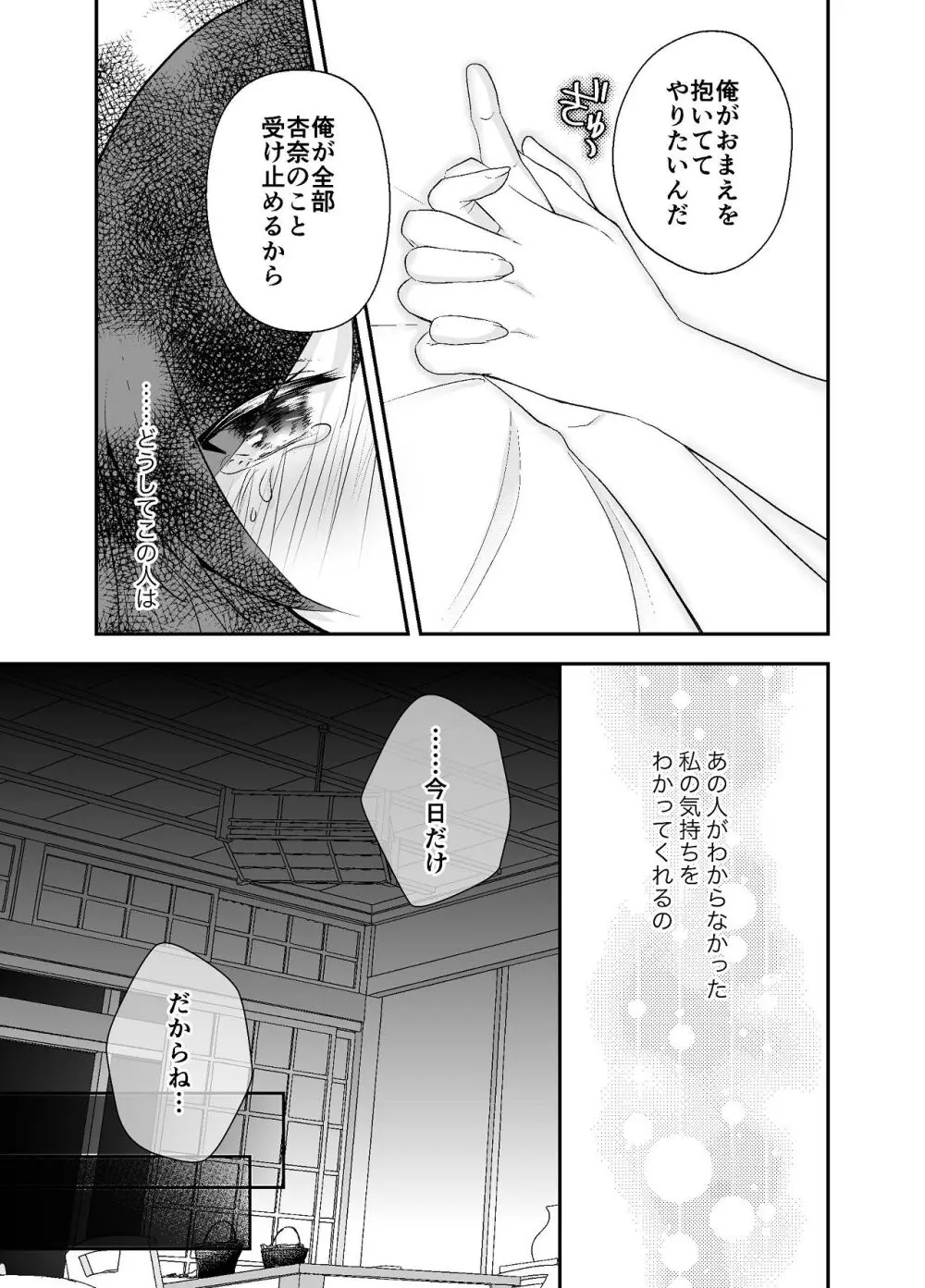 妹に夫を寝取られた私は元カレによしよしセックスされる Page.32