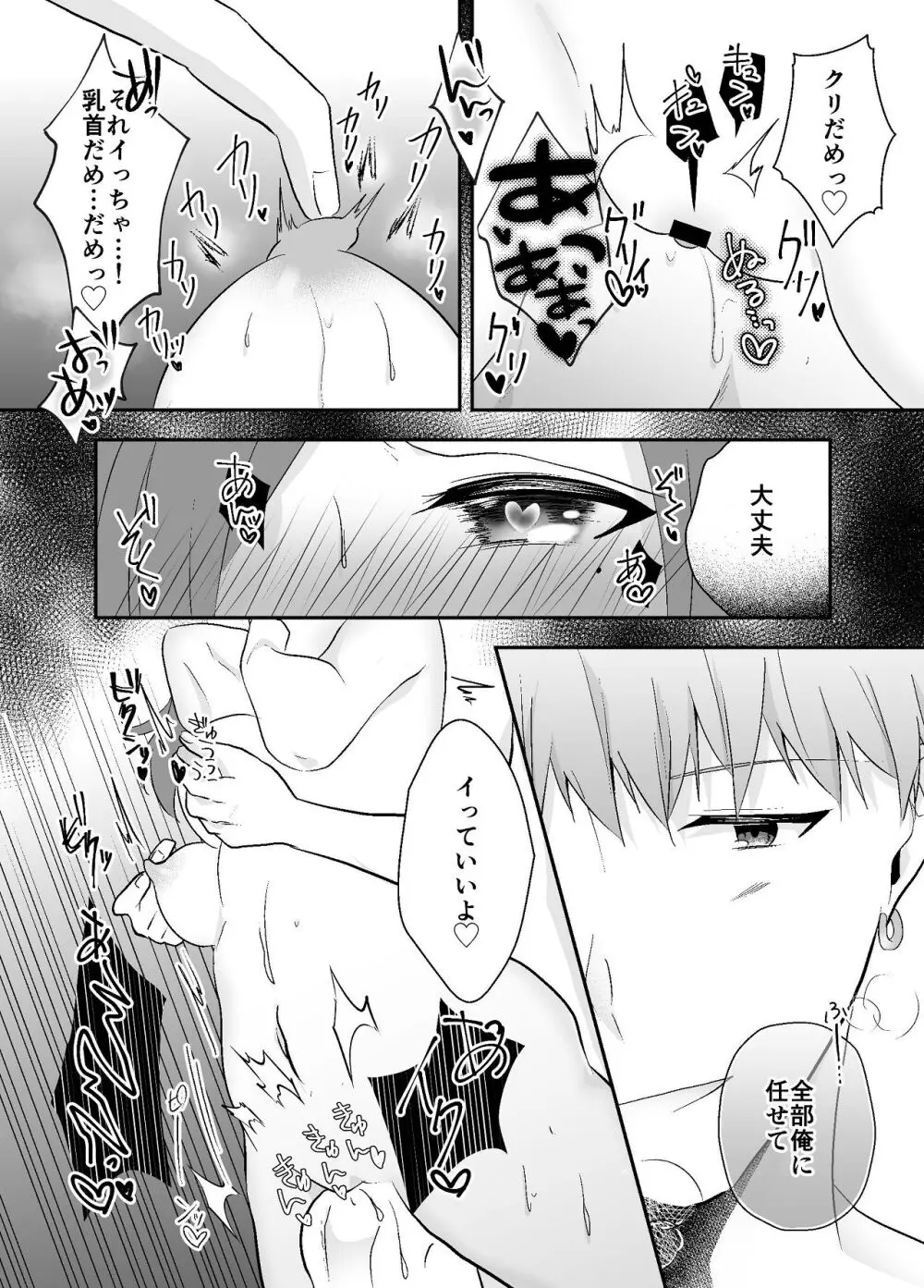 妹に夫を寝取られた私は元カレによしよしセックスされる Page.34