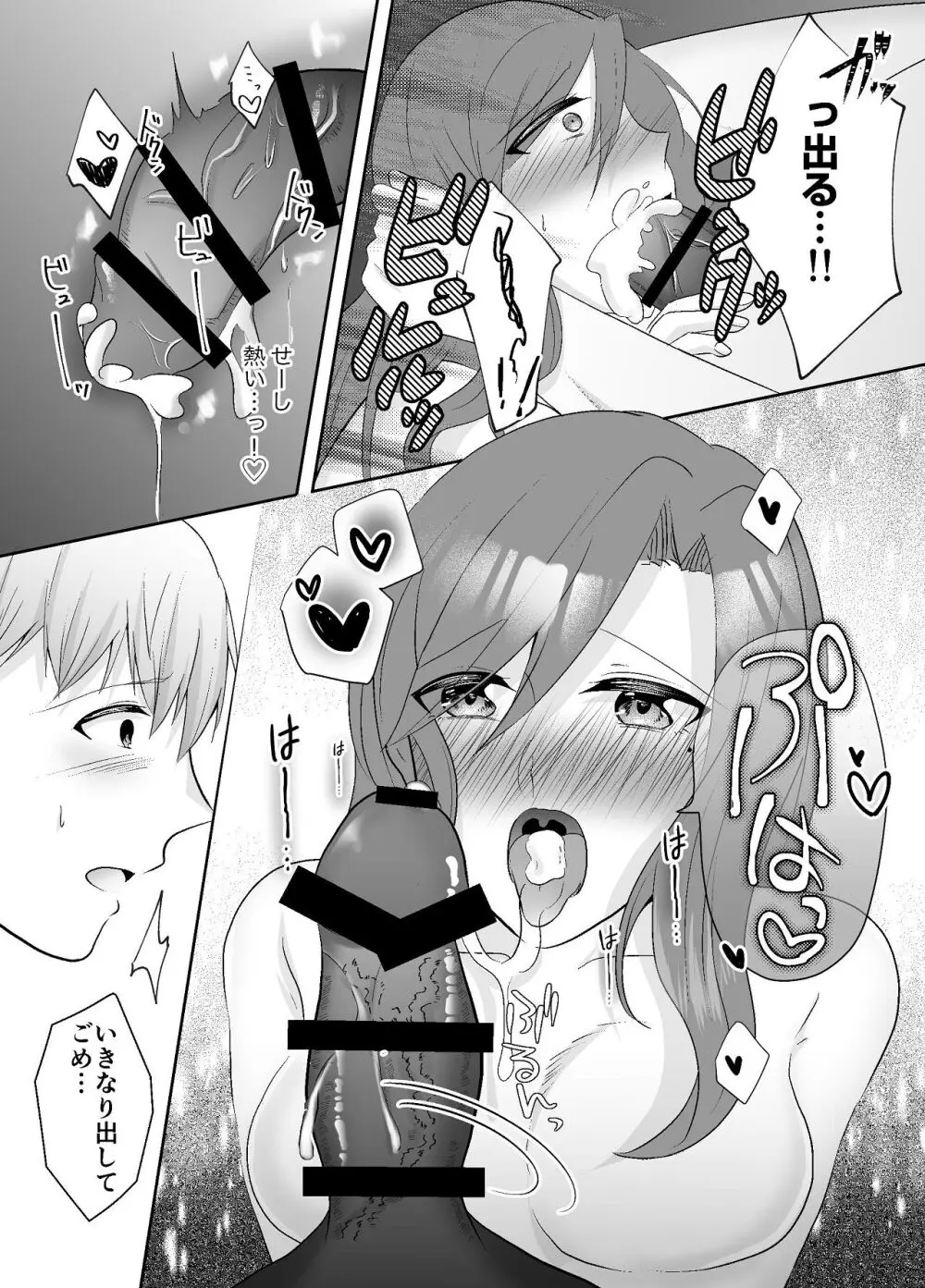 妹に夫を寝取られた私は元カレによしよしセックスされる Page.42