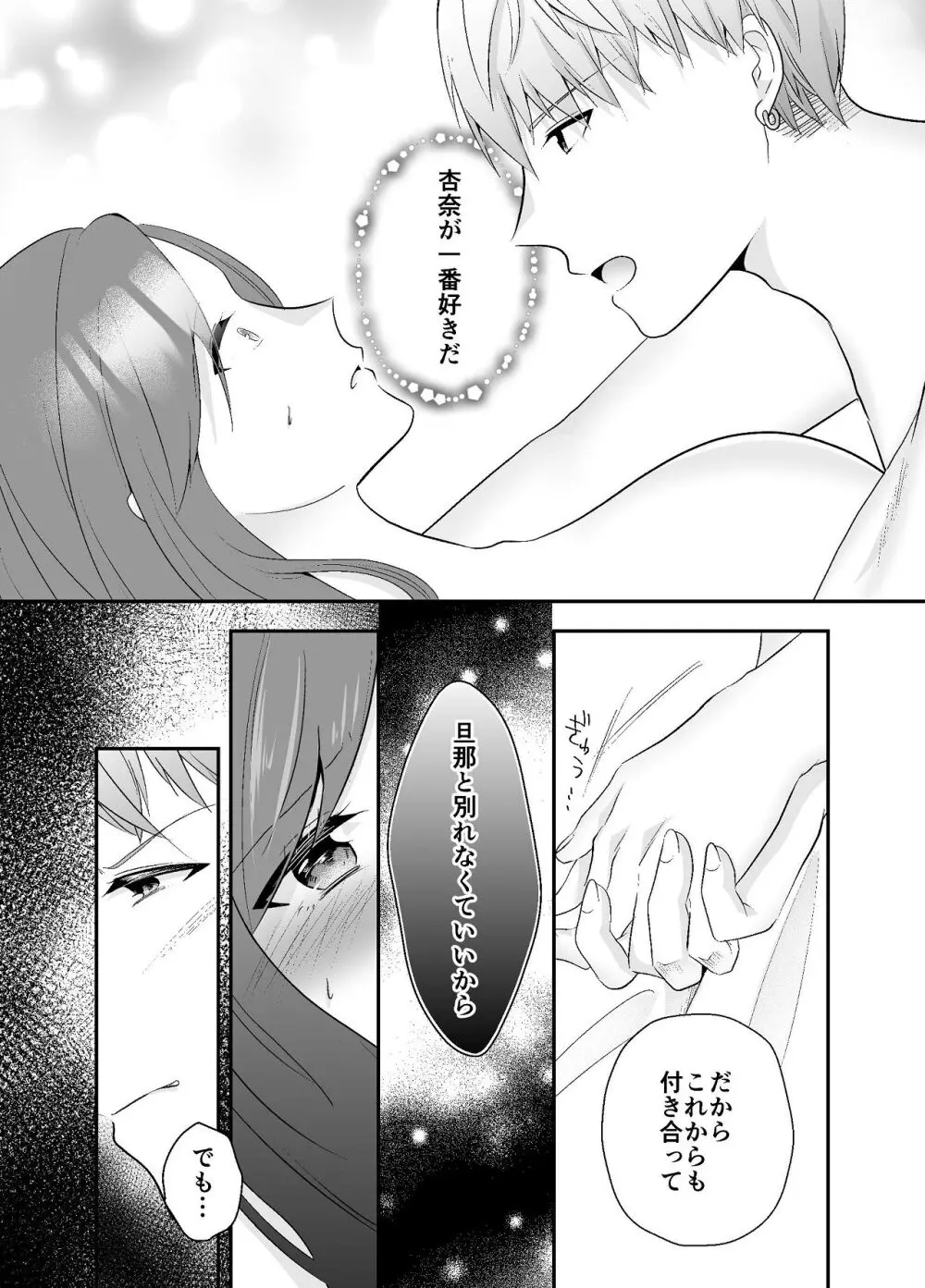 妹に夫を寝取られた私は元カレによしよしセックスされる Page.48