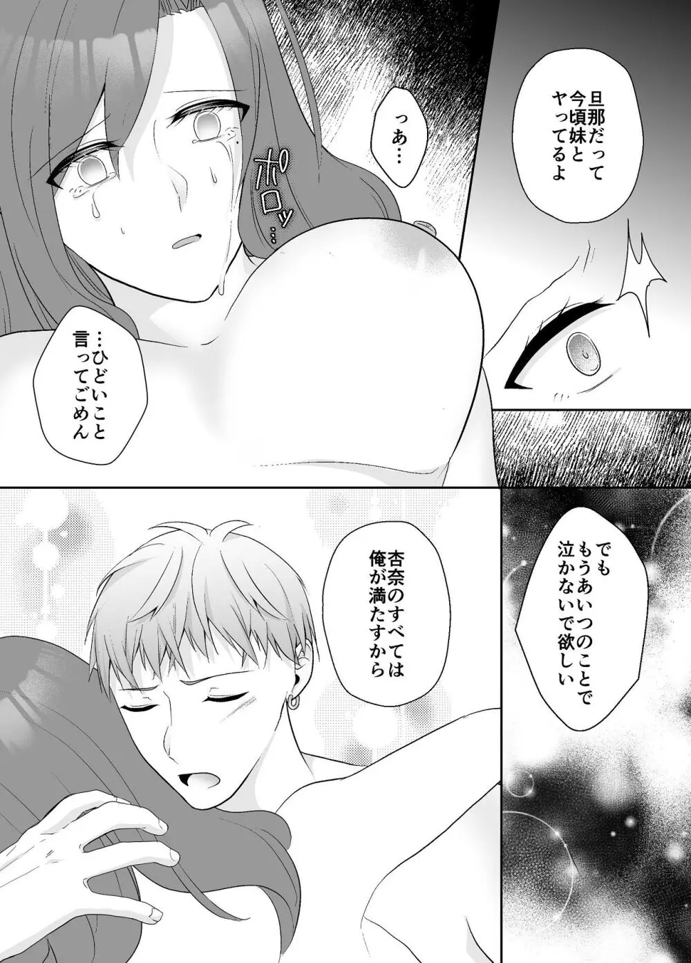 妹に夫を寝取られた私は元カレによしよしセックスされる Page.49