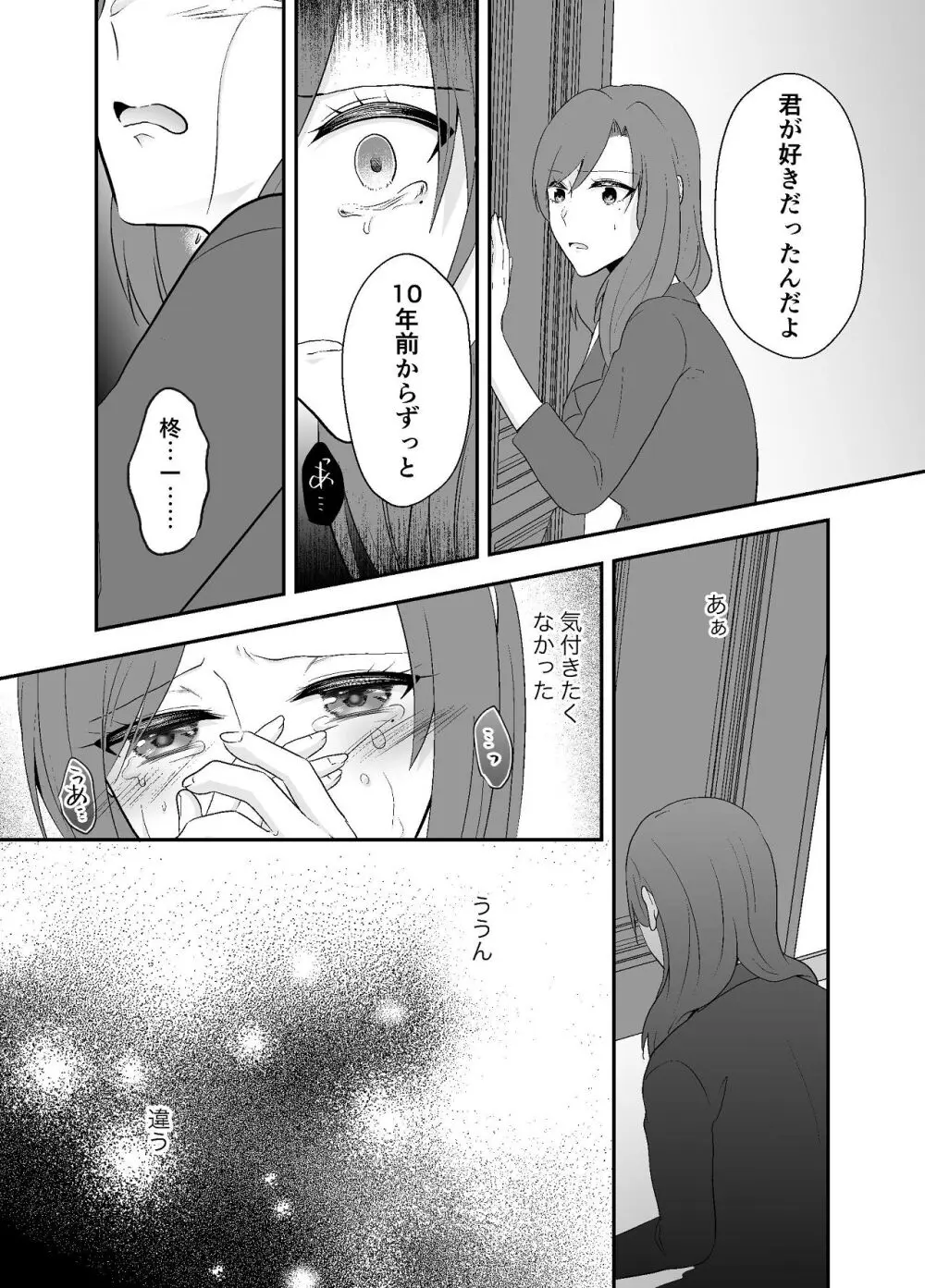 妹に夫を寝取られた私は元カレによしよしセックスされる Page.5