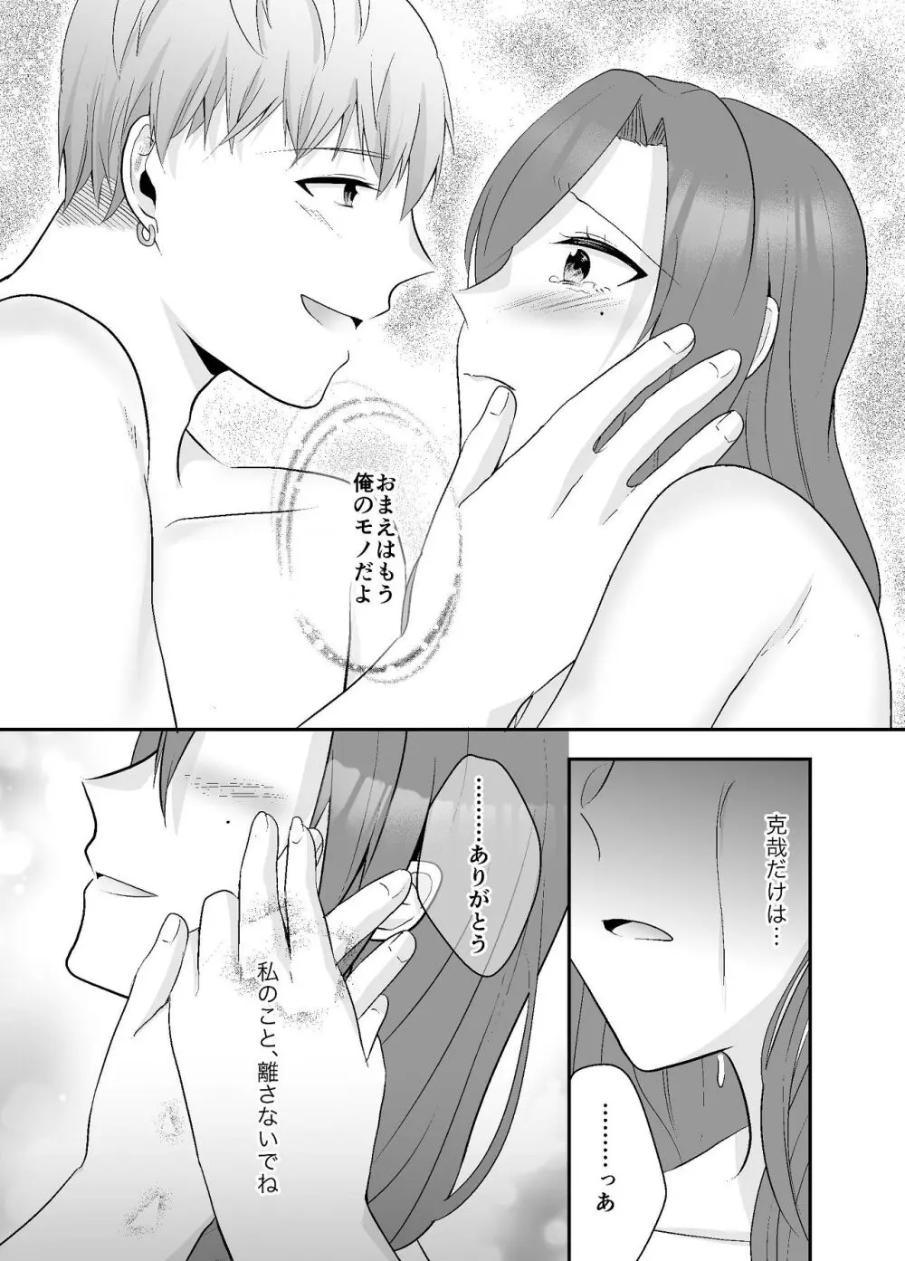 妹に夫を寝取られた私は元カレによしよしセックスされる Page.55