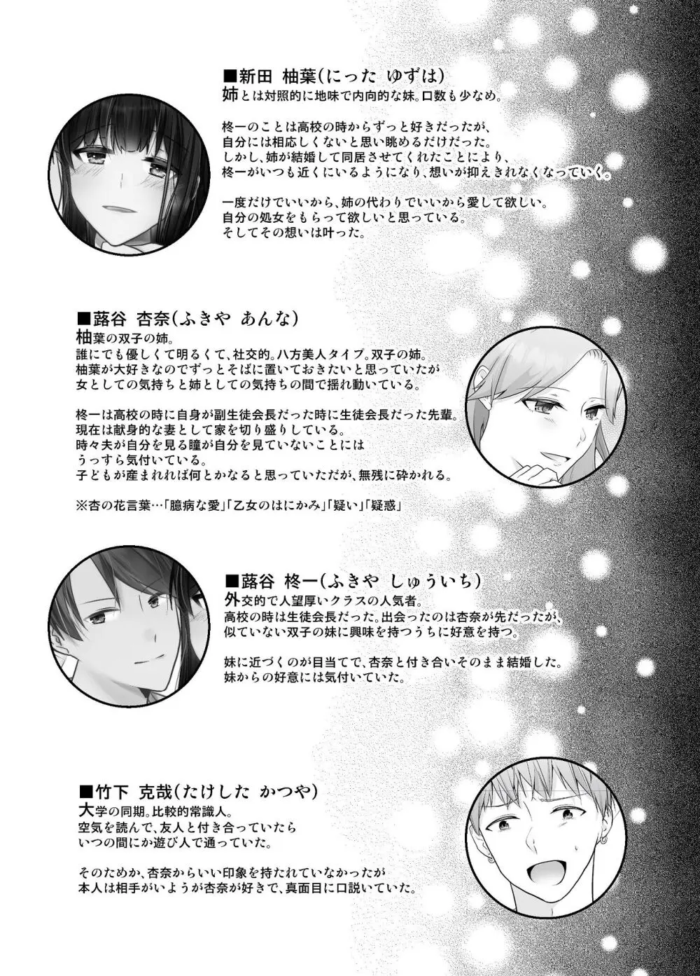 妹に夫を寝取られた私は元カレによしよしセックスされる Page.56