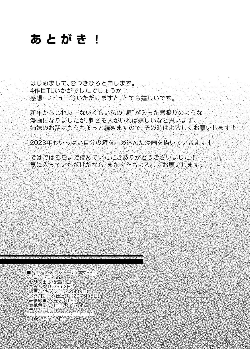 妹に夫を寝取られた私は元カレによしよしセックスされる Page.57