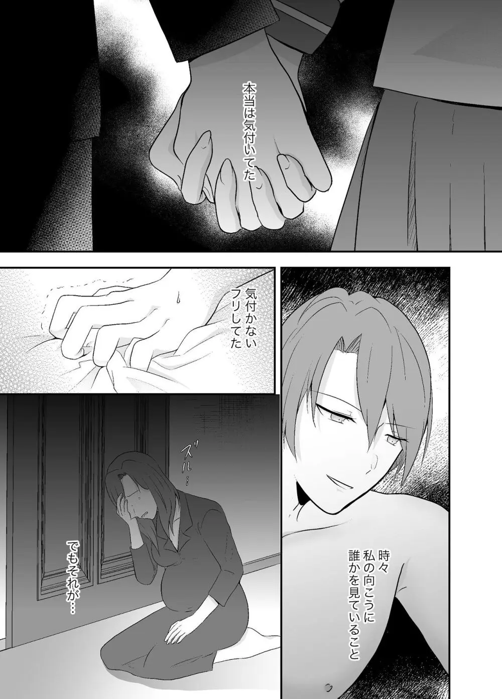 妹に夫を寝取られた私は元カレによしよしセックスされる Page.6
