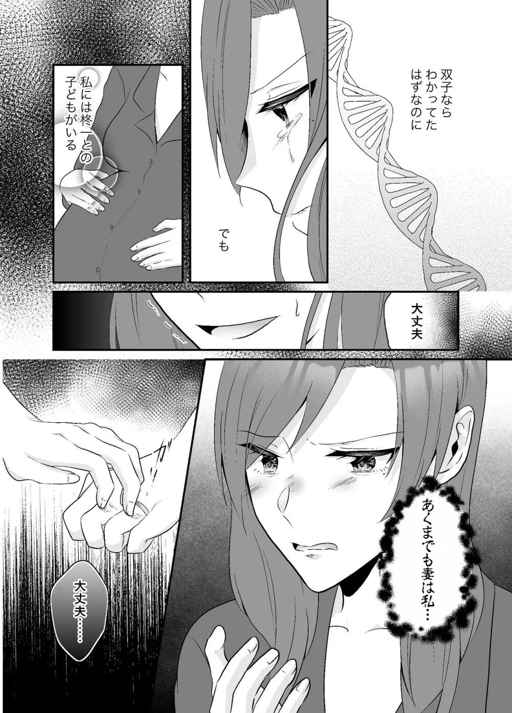 妹に夫を寝取られた私は元カレによしよしセックスされる Page.8
