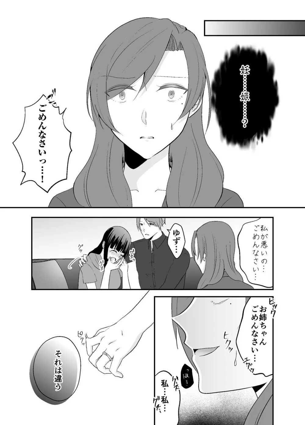 妹に夫を寝取られた私は元カレによしよしセックスされる Page.9