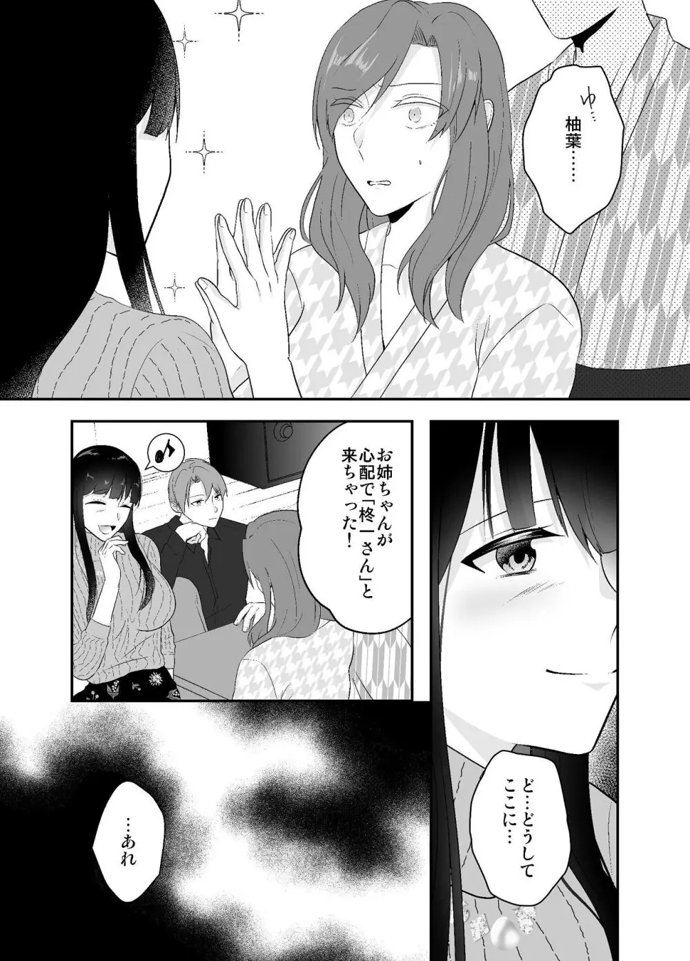 妹に夫を寝取られた私は元カレによしよしセックスされる2 Page.16