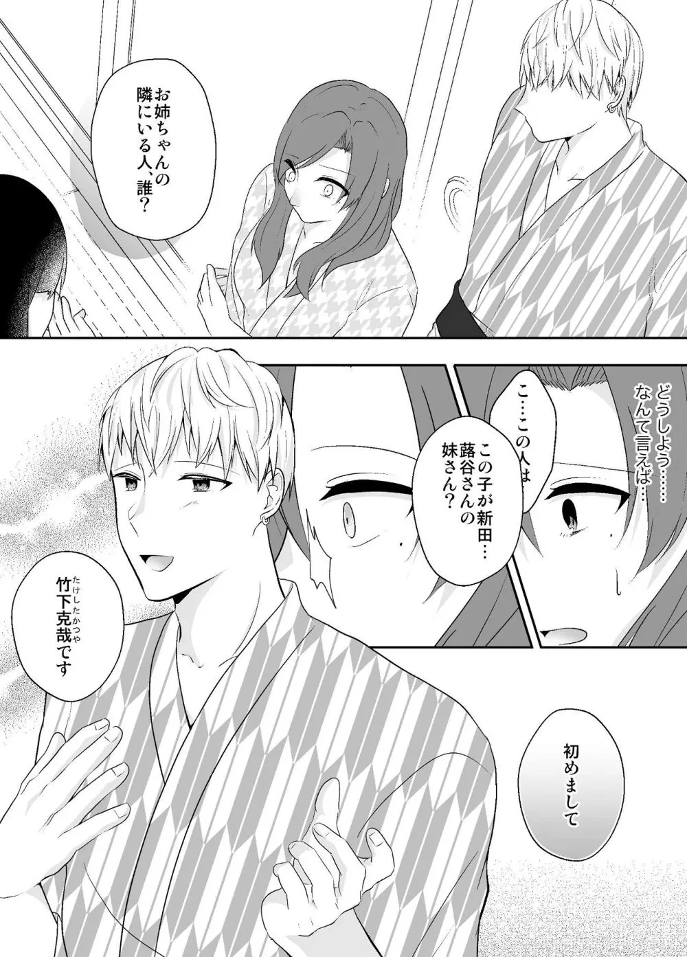 妹に夫を寝取られた私は元カレによしよしセックスされる2 Page.17