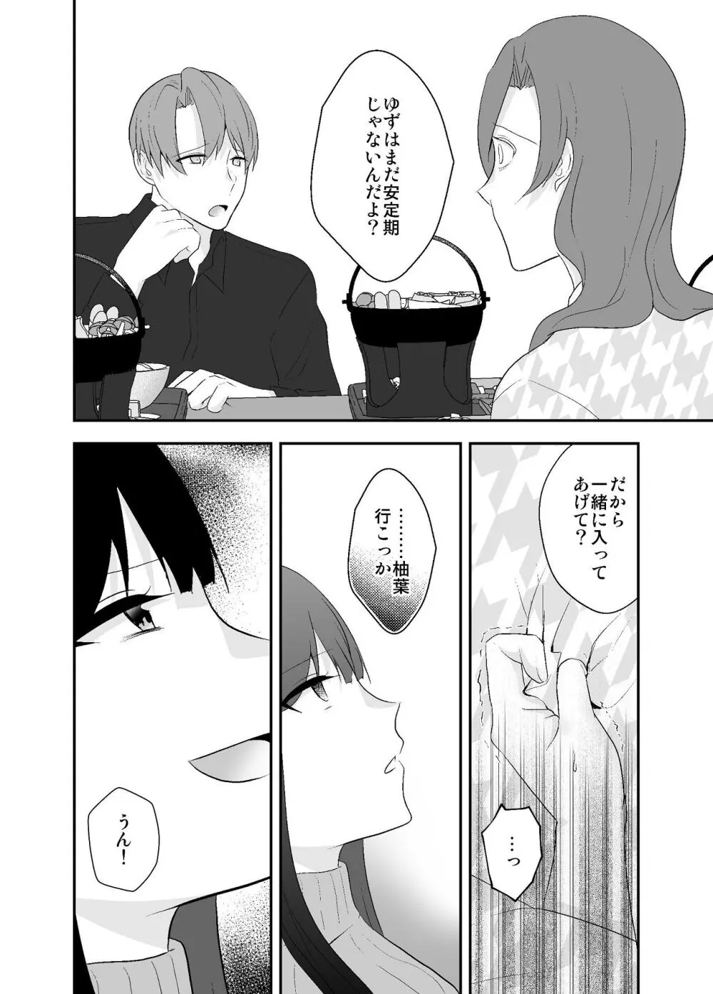 妹に夫を寝取られた私は元カレによしよしセックスされる2 Page.22