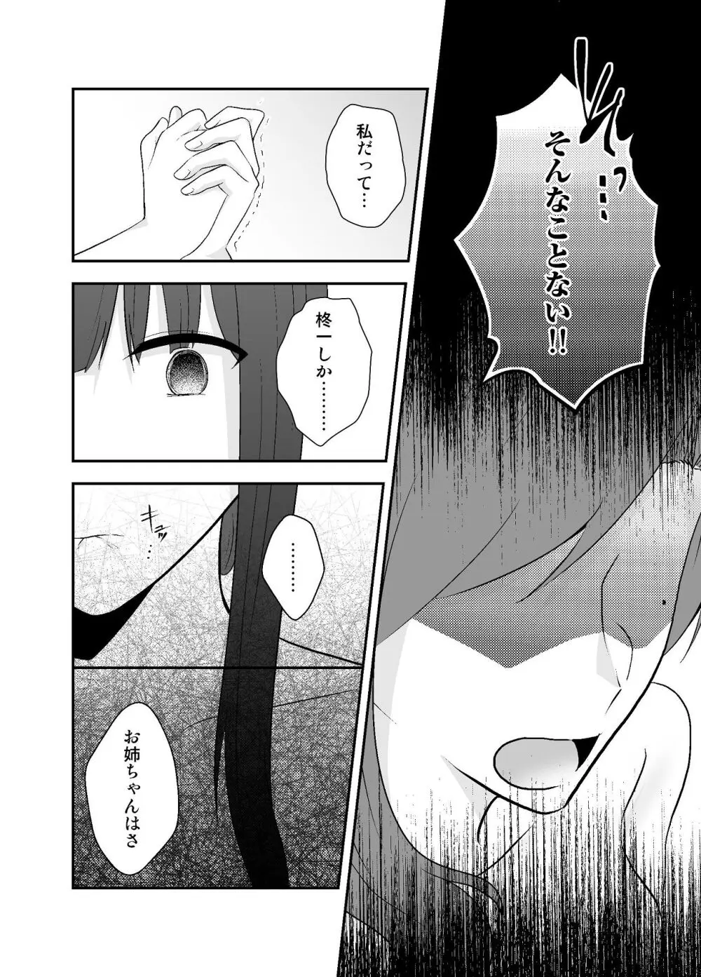 妹に夫を寝取られた私は元カレによしよしセックスされる2 Page.30