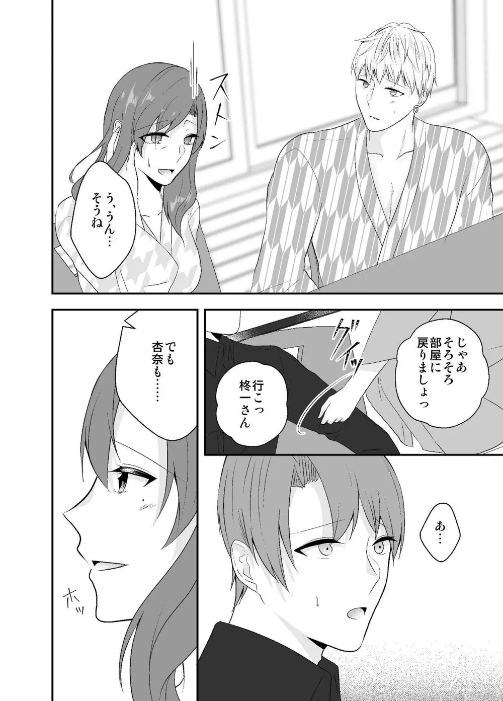 妹に夫を寝取られた私は元カレによしよしセックスされる2 Page.36