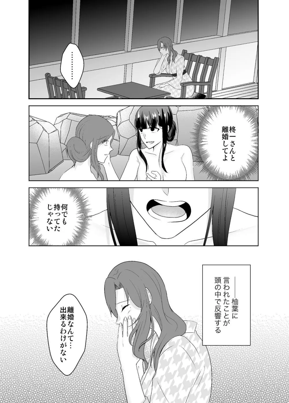 妹に夫を寝取られた私は元カレによしよしセックスされる2 Page.39