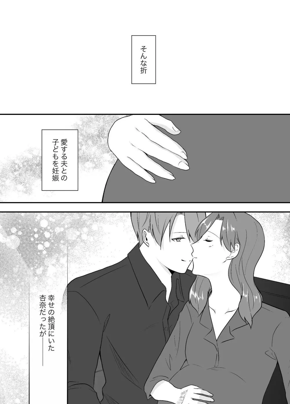 妹に夫を寝取られた私は元カレによしよしセックスされる2 Page.4