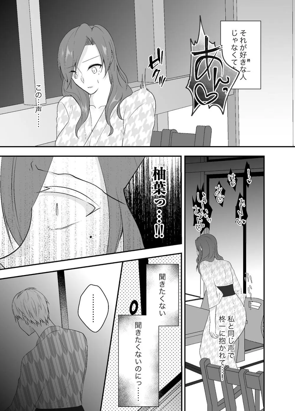 妹に夫を寝取られた私は元カレによしよしセックスされる2 Page.42