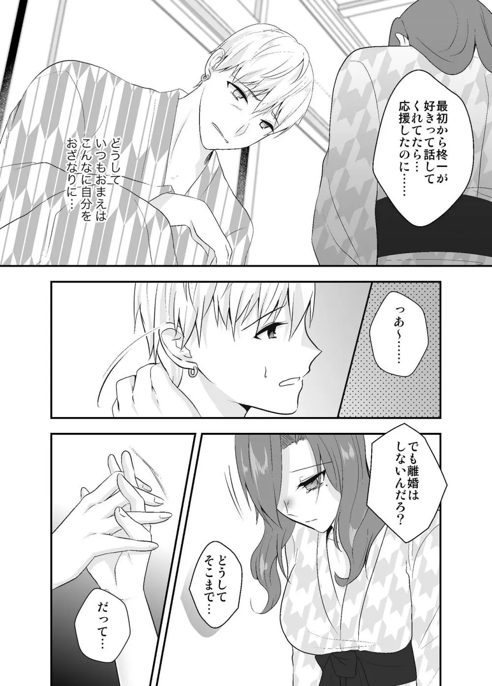 妹に夫を寝取られた私は元カレによしよしセックスされる2 Page.46