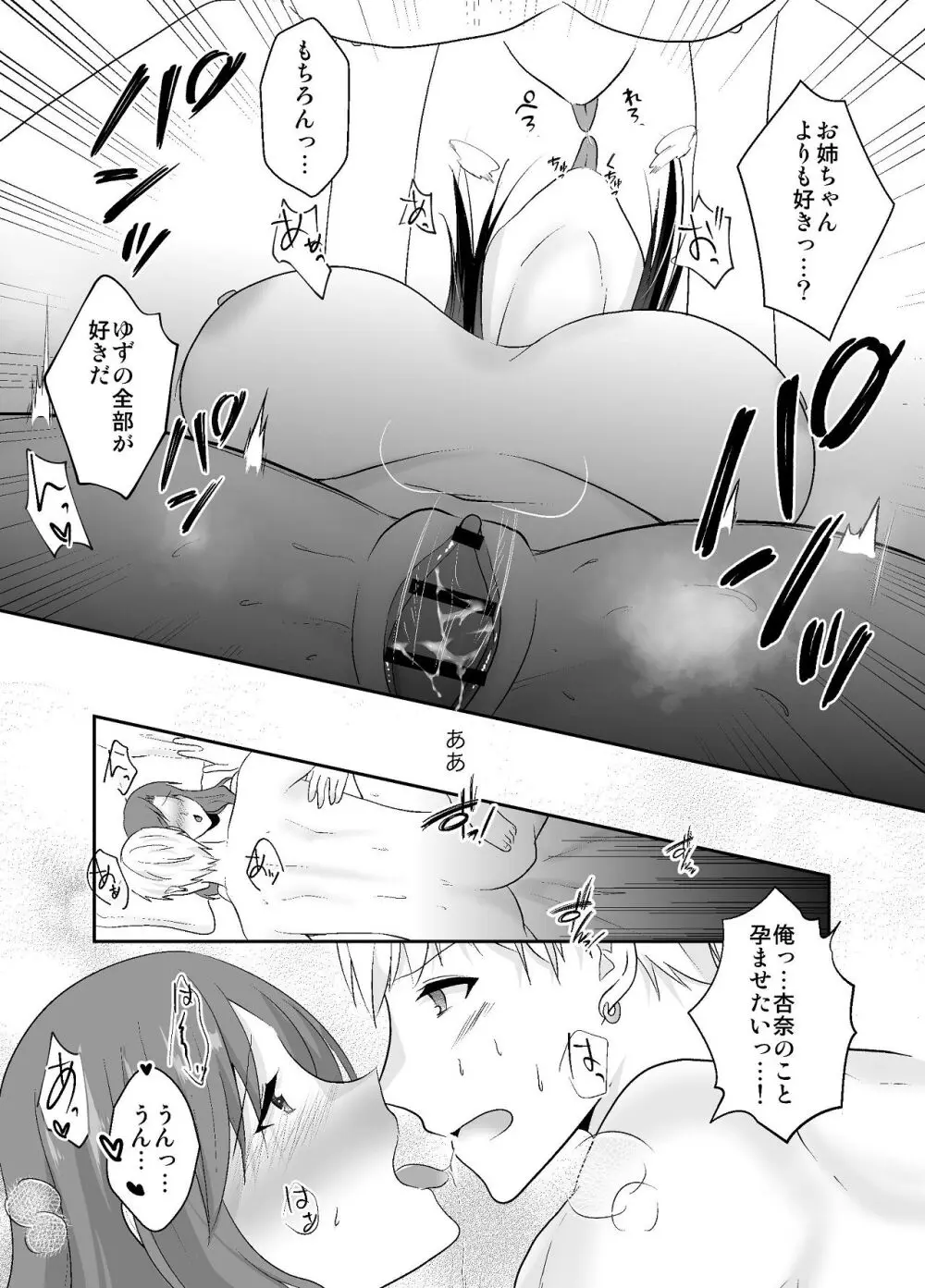 妹に夫を寝取られた私は元カレによしよしセックスされる2 Page.61