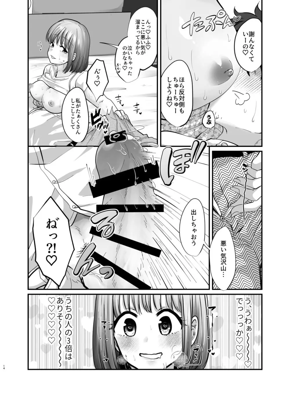 迷える子羊を手籠めにして教祖になっちゃった話 Page.15