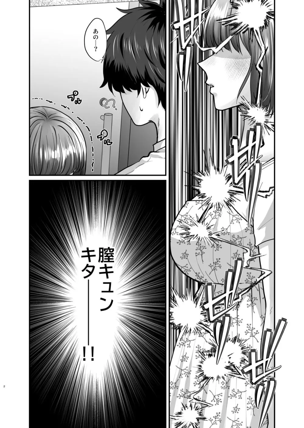 迷える子羊を手籠めにして教祖になっちゃった話 Page.3