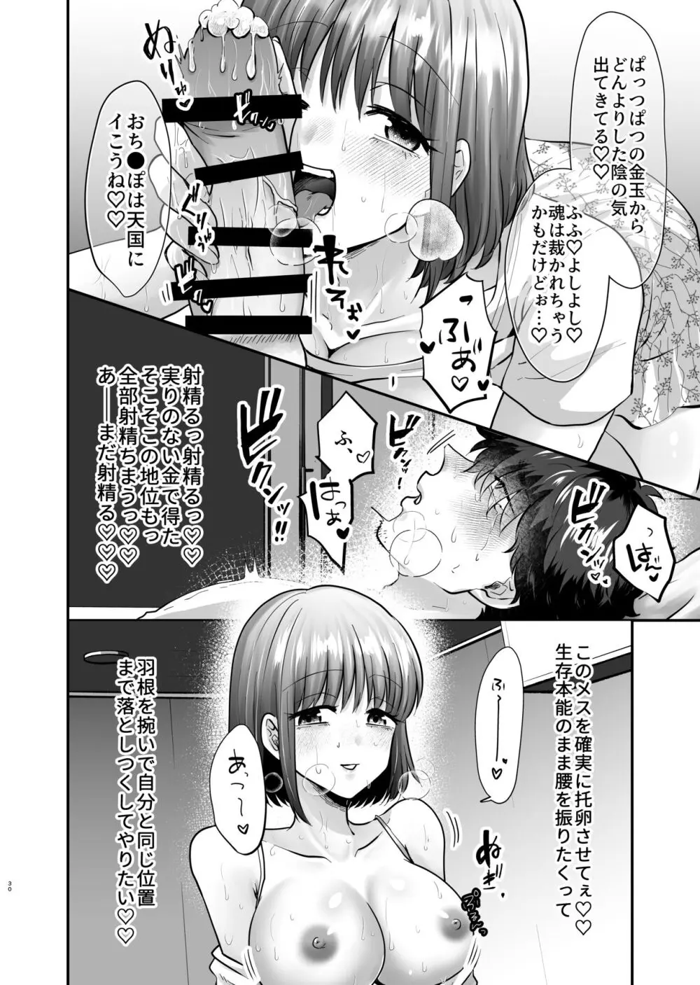 迷える子羊を手籠めにして教祖になっちゃった話 Page.31