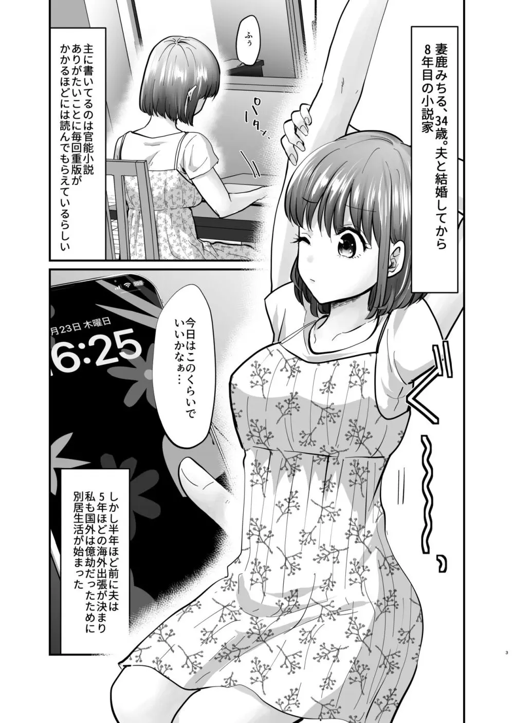 迷える子羊を手籠めにして教祖になっちゃった話 Page.4