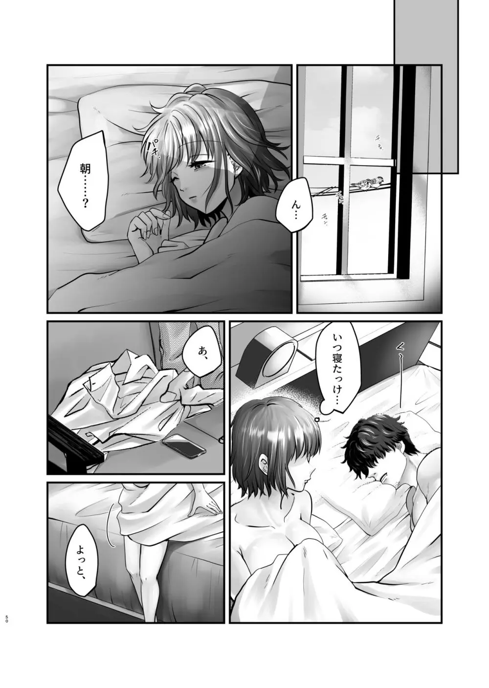 迷える子羊を手籠めにして教祖になっちゃった話 Page.51